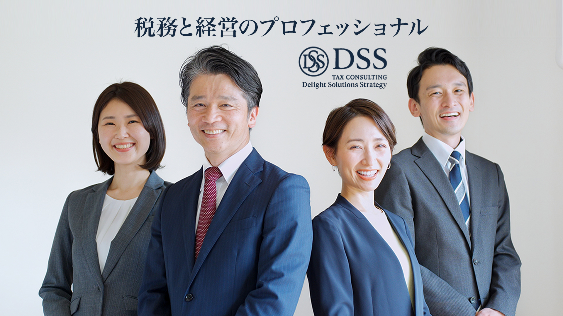 税務と経営のプロフェッショナル|タックスコンサルティング|株式会社ディライトソリューションズ