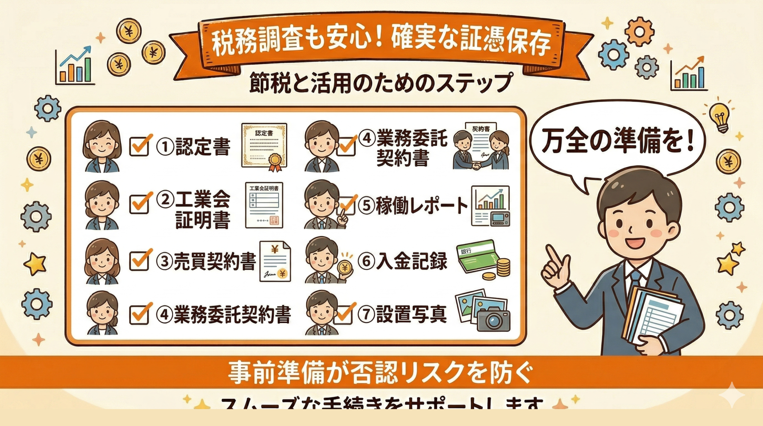 GPUサーバー税務調査対策チェックリスト｜準備すべき7つの証拠書類
