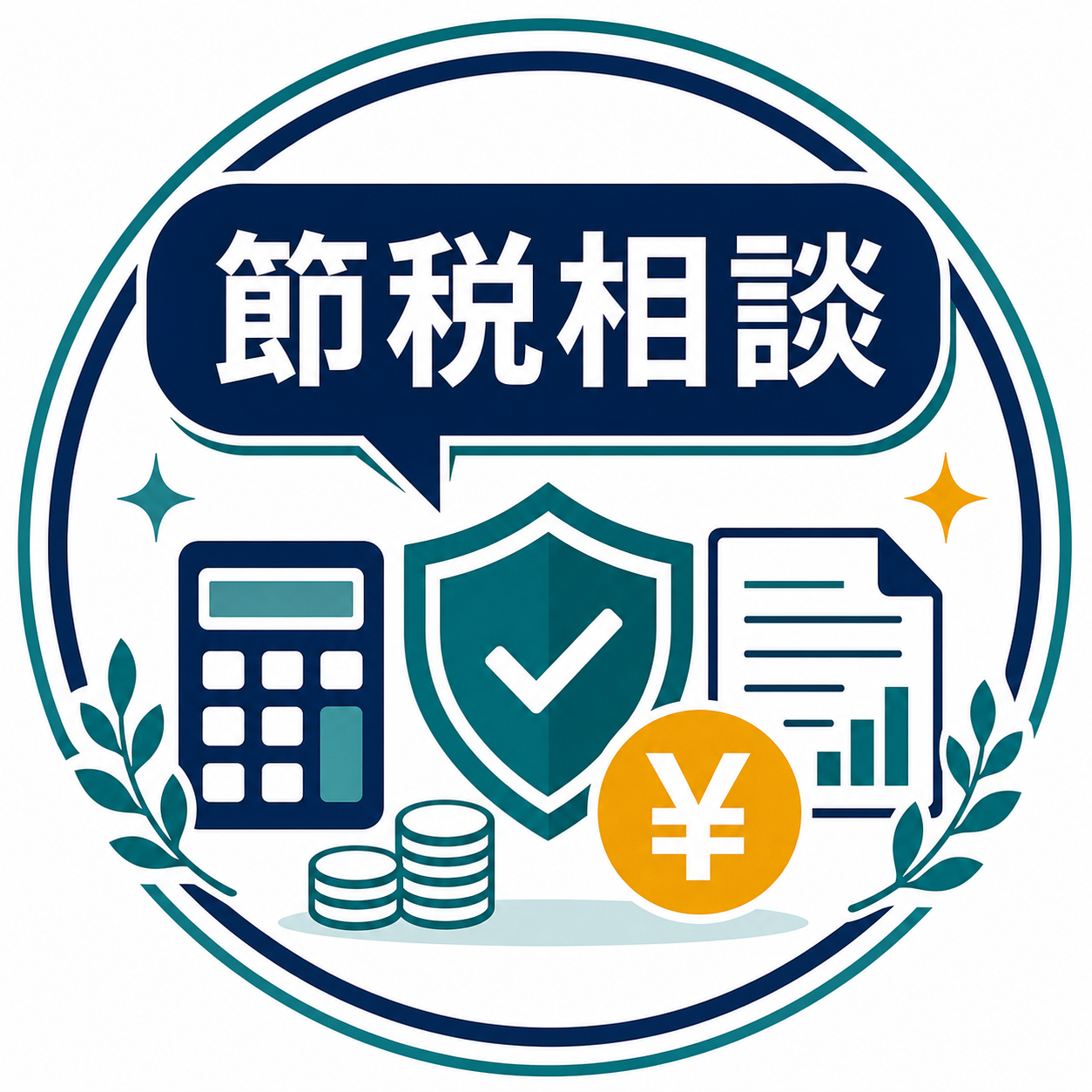 節税相談チャット