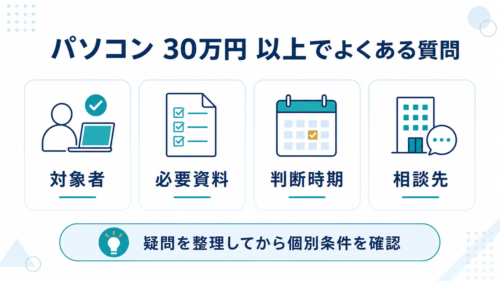 パソコン 30万円 以上でよくある質問