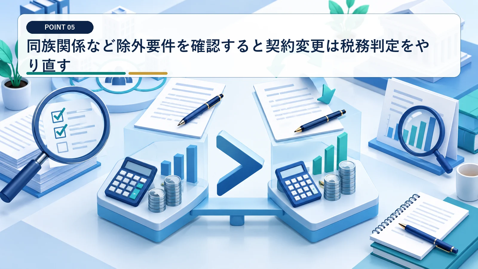 対価株式の評価と換金条件を確認する