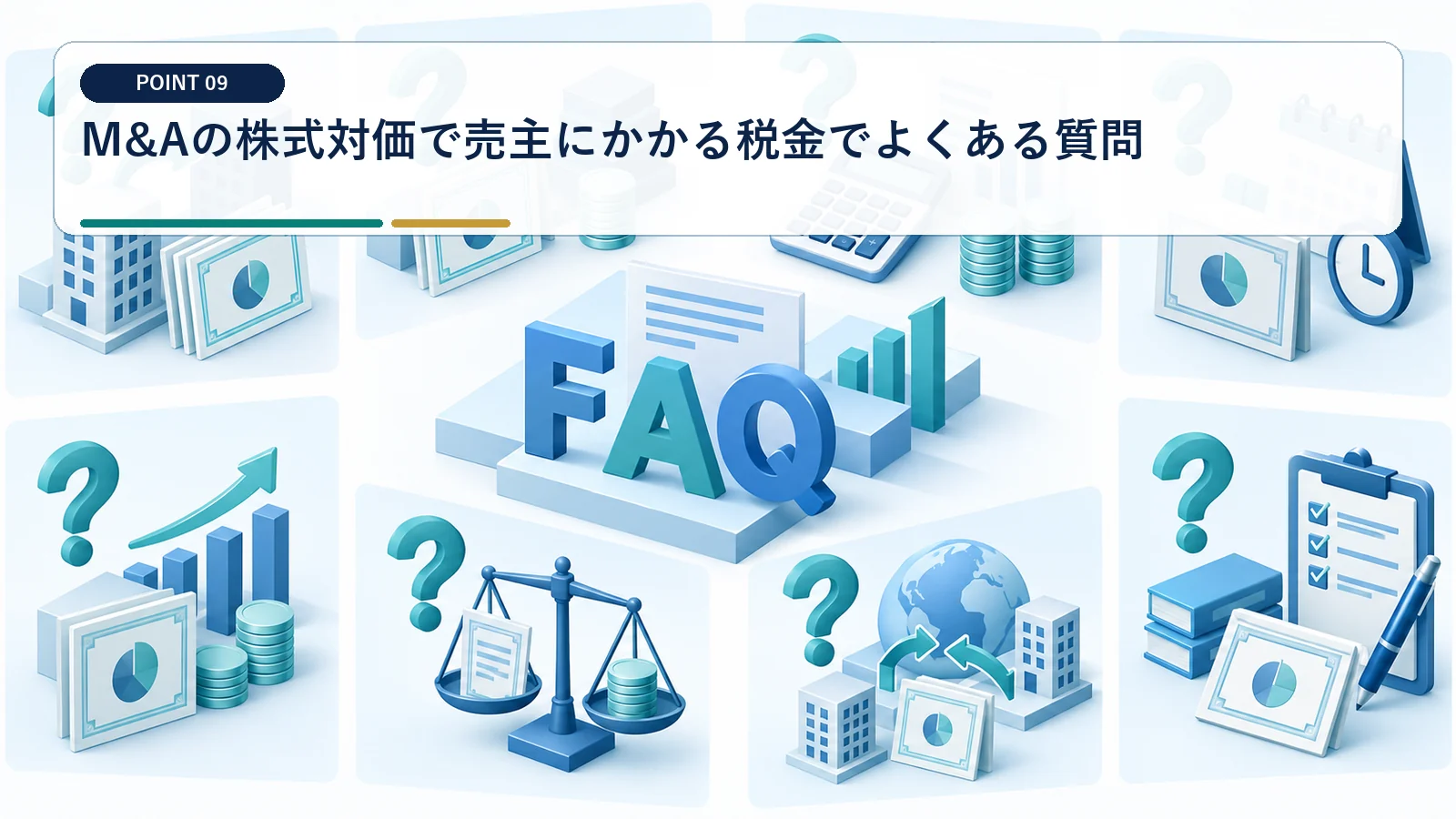 M&Aの株式対価で売主にかかる税金でよくある質問